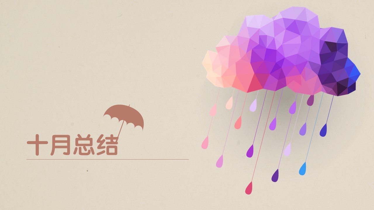 商务.静态卡通ppt卡通紫色雨伞总结汇报ppt模板——图文的PPT模板-1/16