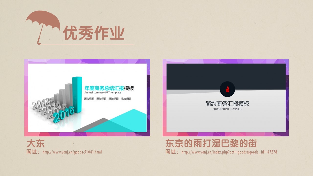 商务.静态卡通ppt卡通紫色雨伞总结汇报ppt模板——图文的PPT模板-6/16