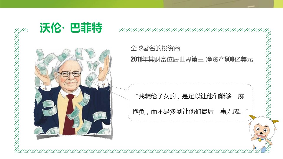 商务.静态卡通ppt喜羊羊与灰太狼儿童经济学ppt模板——图文的PPT模板-2/13