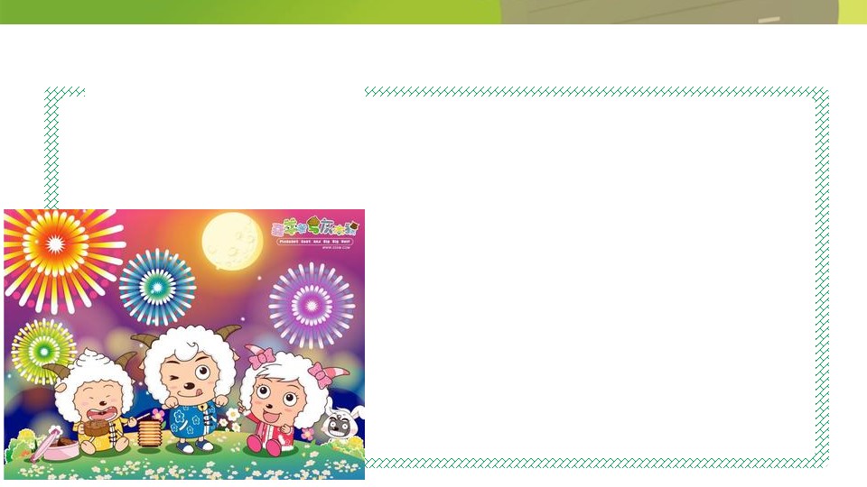 商务.静态卡通ppt喜羊羊与灰太狼儿童经济学ppt模板——图文的PPT模板-4/13