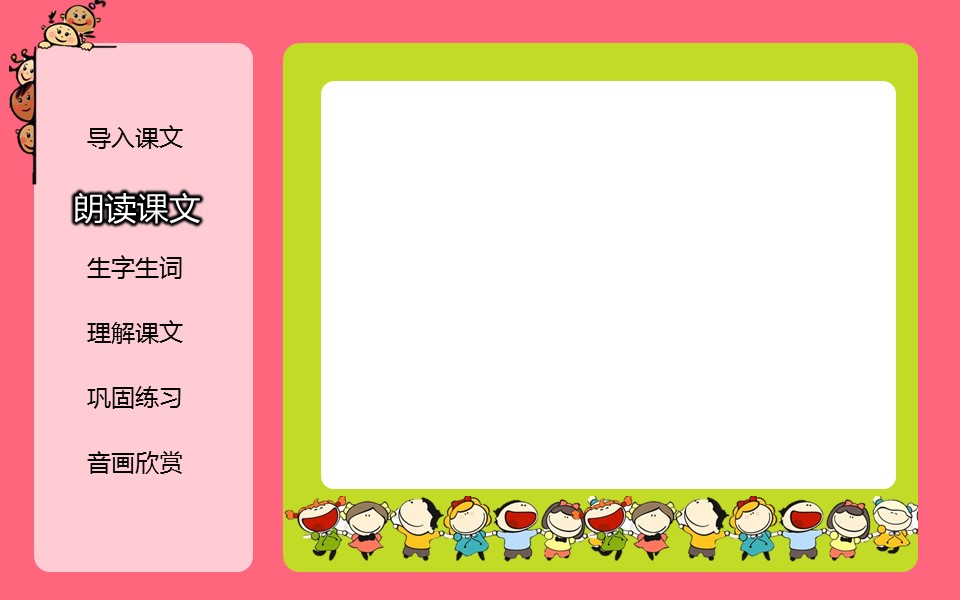 商务.静态卡通ppt小学教学PPT模版——图文的PPT模板-3/13