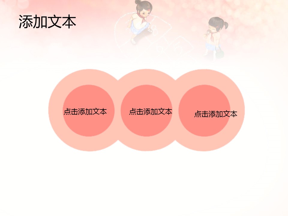 商务.静态卡通ppt粉色唯美卡通PPT模板——图文的PPT模板-4/13