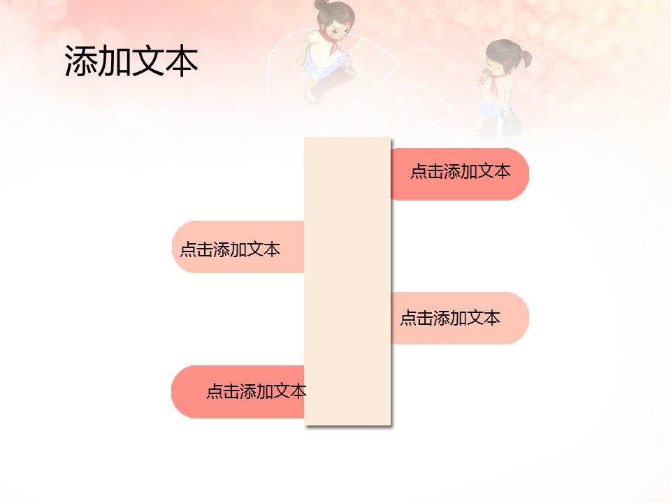 商务.静态卡通ppt粉色唯美卡通PPT模板——图文的PPT模板-5/13