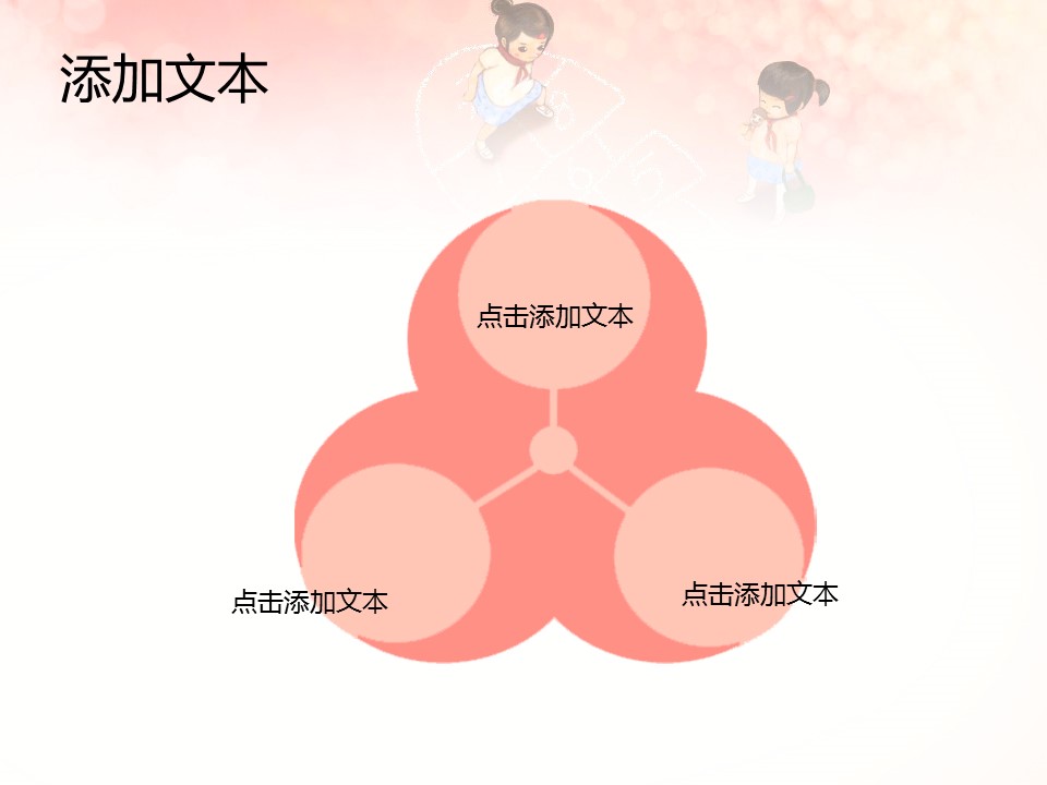 商务.静态卡通ppt粉色唯美卡通PPT模板——图文的PPT模板-6/13