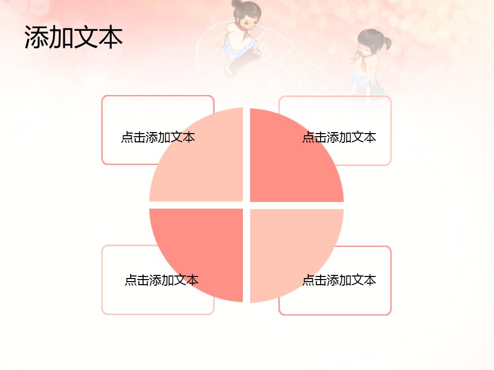商务.静态卡通ppt粉色唯美卡通PPT模板——图文的PPT模板-7/13