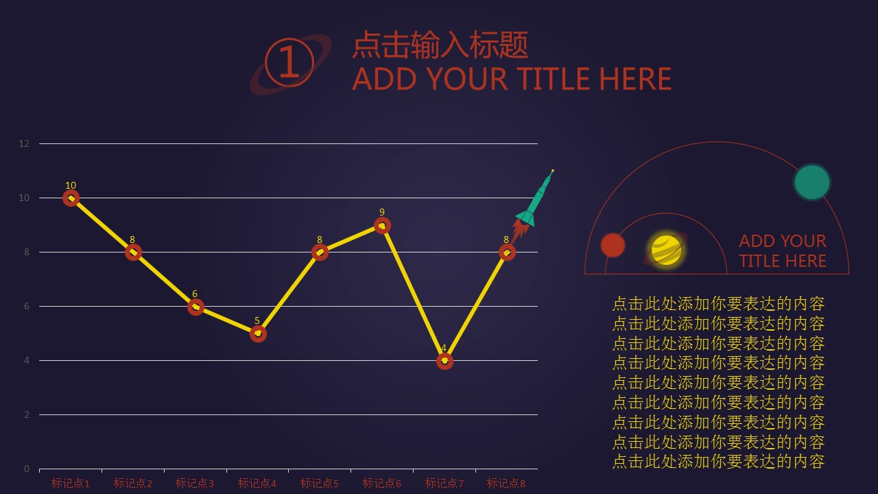 商务.静态卡通ppt环游宇宙——图文的PPT模板-4/24