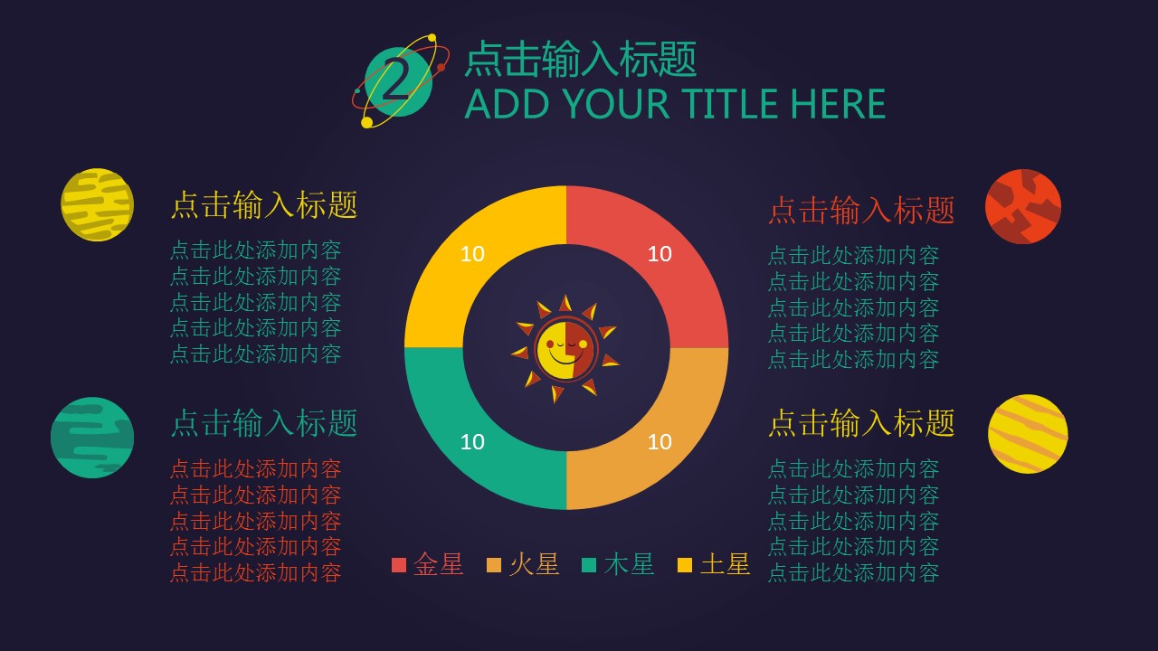 商务.静态卡通ppt环游宇宙——图文的PPT模板-9/24