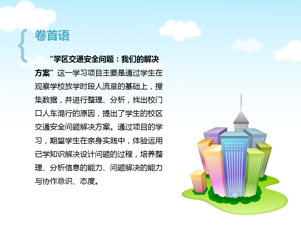 商务.静态卡通ppt交通安全——图文的PPT模板-3/11