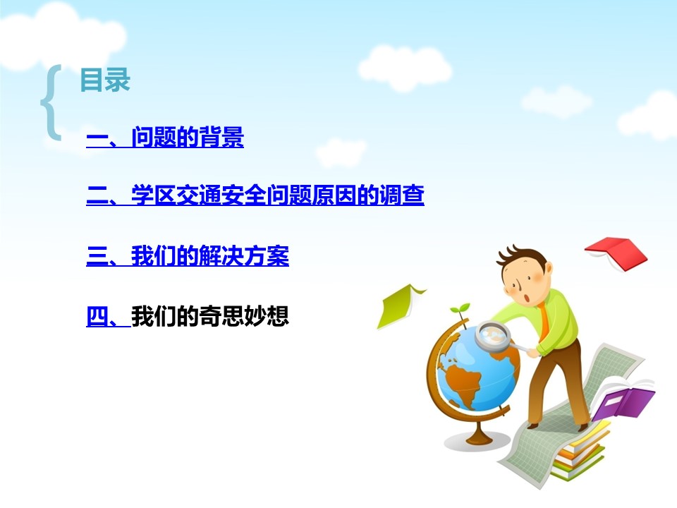 商务.静态卡通ppt交通安全——图文的PPT模板-4/11