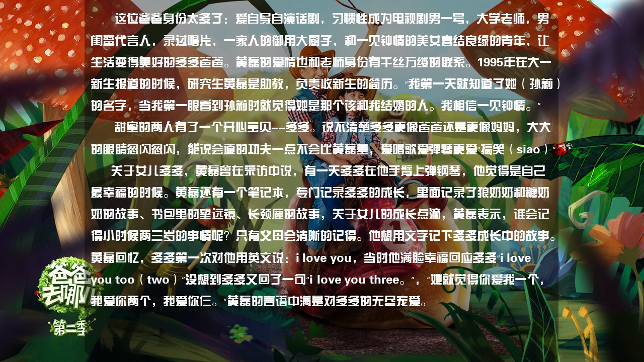 商务.静态卡通ppt《爸爸去哪儿》第二季——萌娃星爸精彩图集ppt模板——图文的PPT模板-7/26