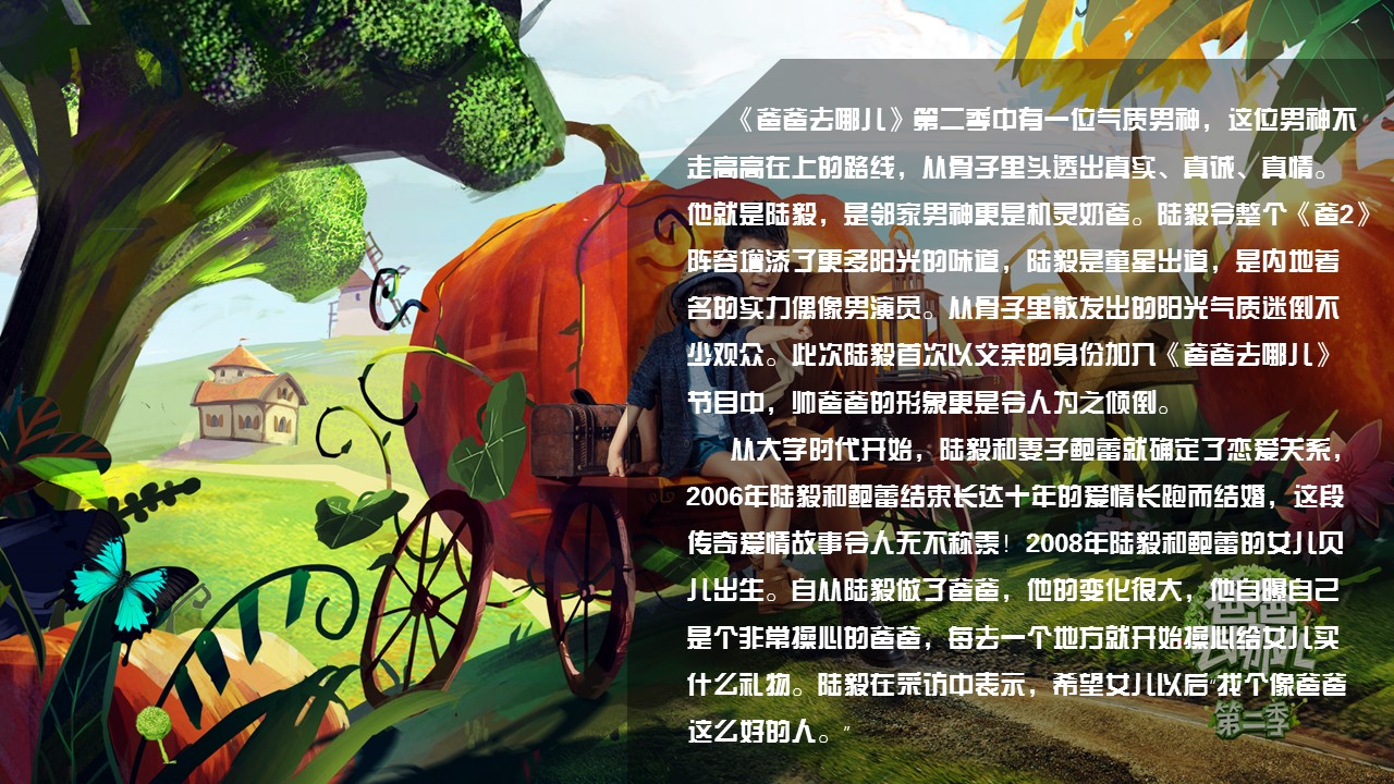 商务.静态卡通ppt《爸爸去哪儿》第二季——萌娃星爸精彩图集ppt模板——图文的PPT模板-10/26