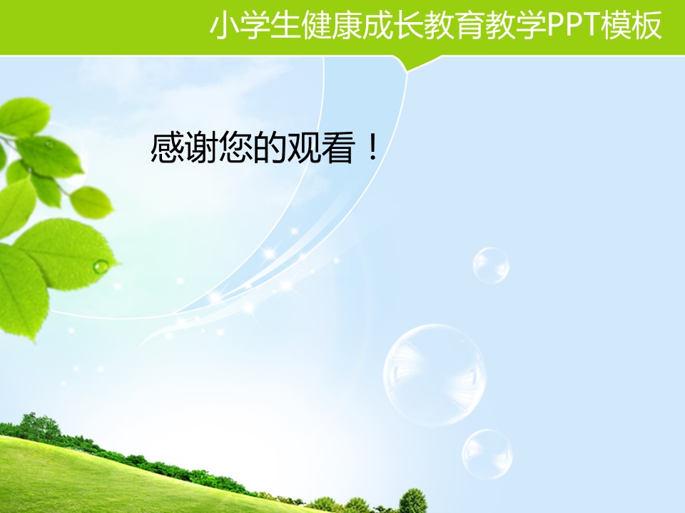 商务.静态卡通ppt小学生健康成长教育教学PPT模板——图文的PPT模板-4/9