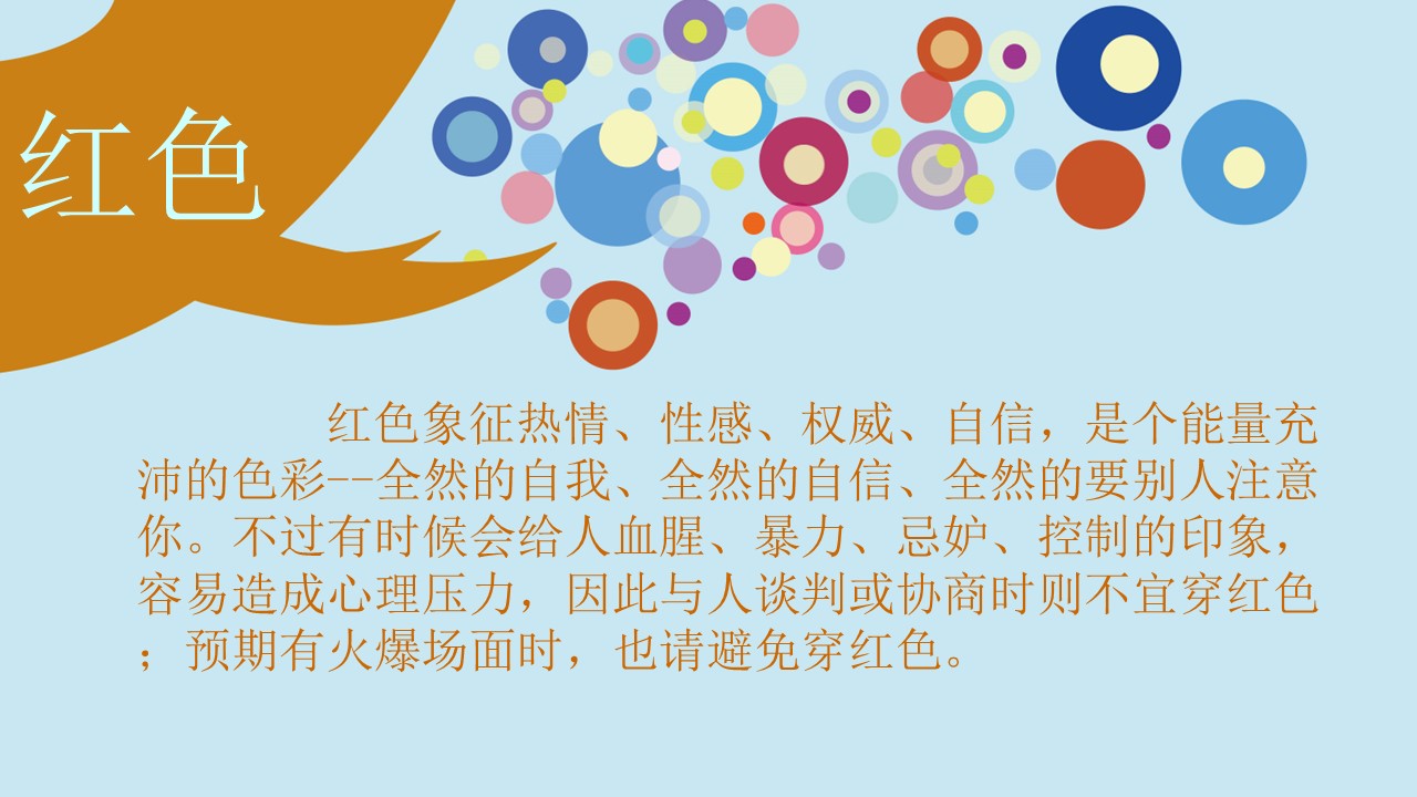 商务.静态卡通ppt彩色心理学大树——图文的PPT模板-4/14