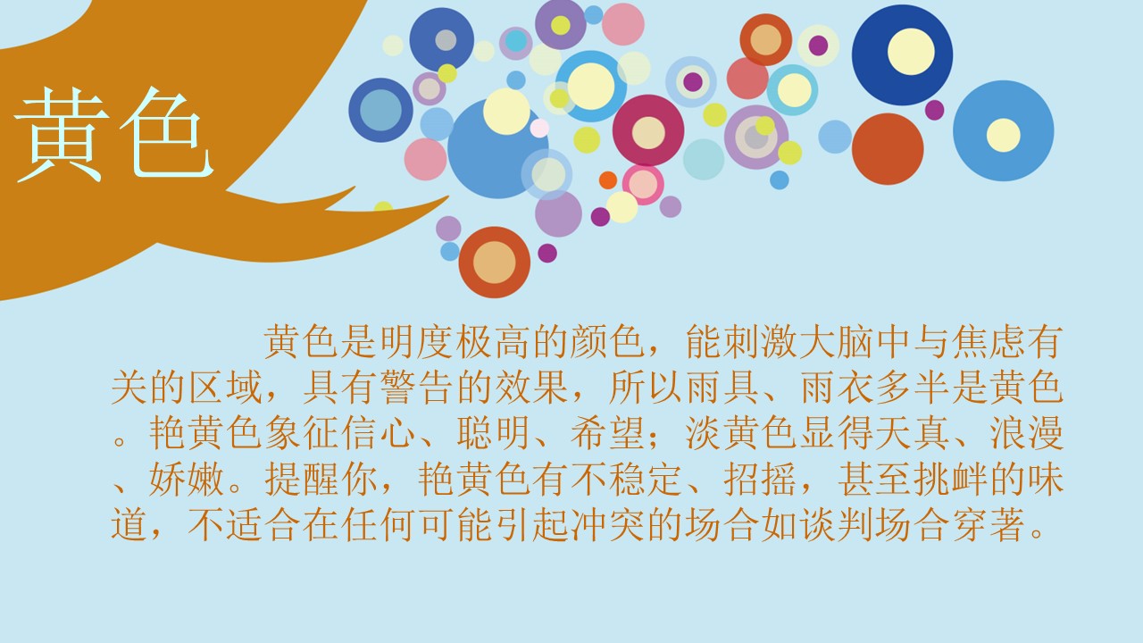 商务.静态卡通ppt彩色心理学大树——图文的PPT模板-6/14