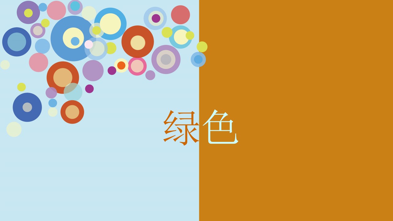 商务.静态卡通ppt彩色心理学大树——图文的PPT模板-7/14