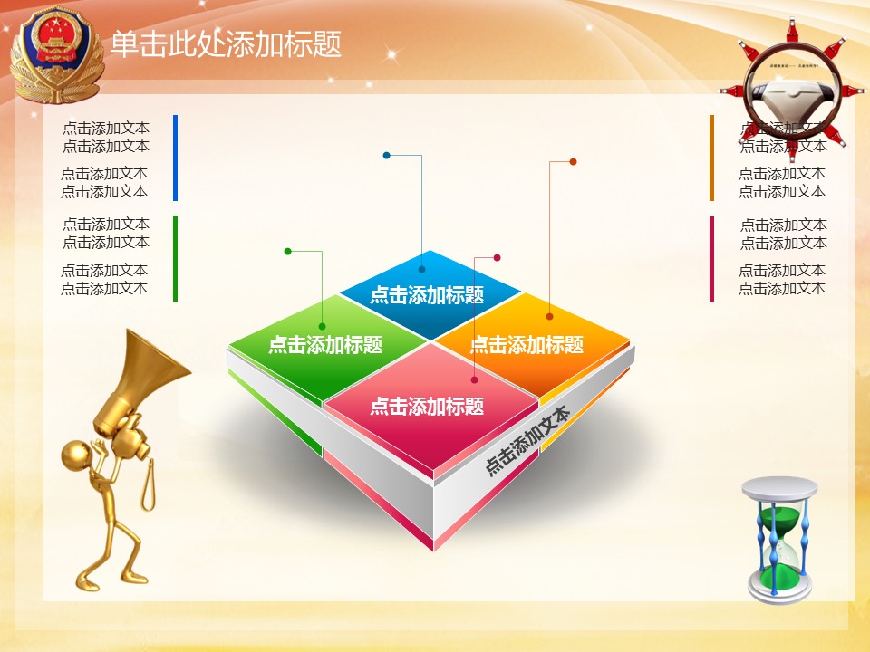商务.公安p 1的PPT模板-6/47