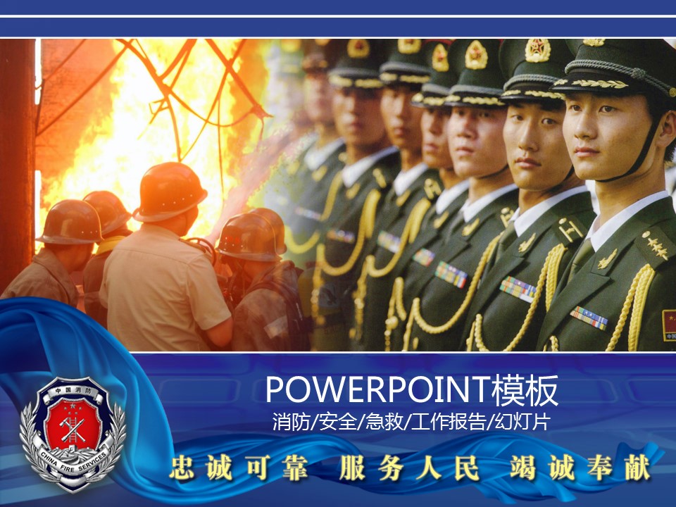 商务.公安p 10的PPT模板-1/47