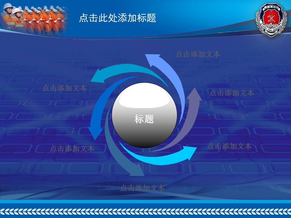 商务.公安p 10的PPT模板-8/47