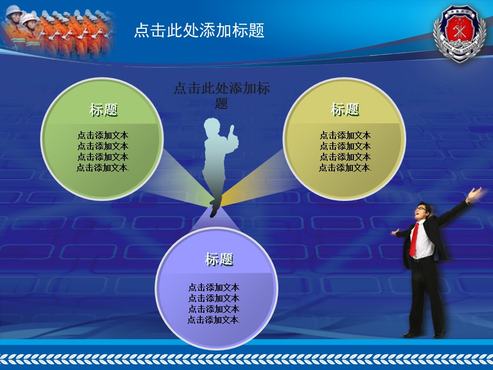 商务.公安p 10的PPT模板-9/47