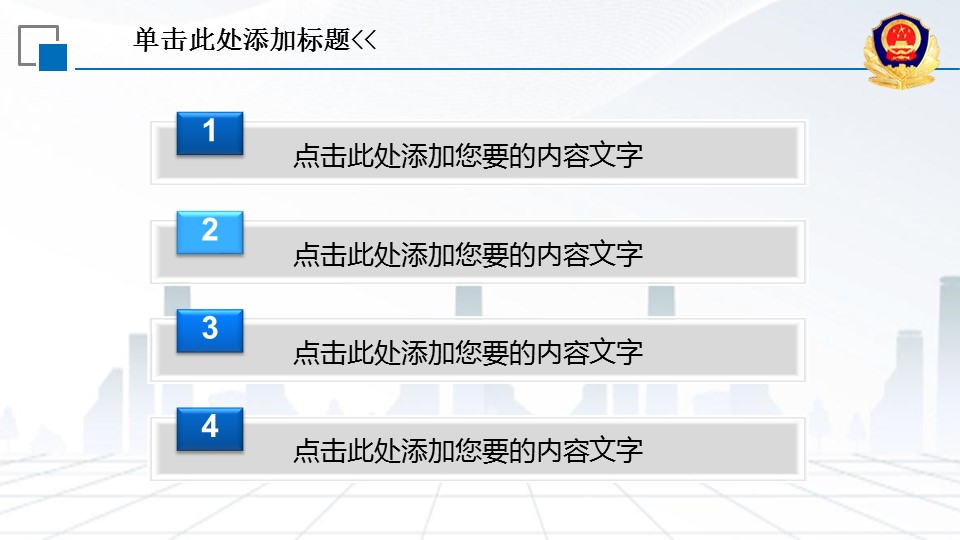 商务.公安p 11的PPT模板-2/45