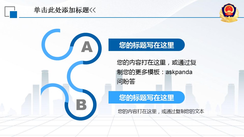 商务.公安p 11的PPT模板-4/45