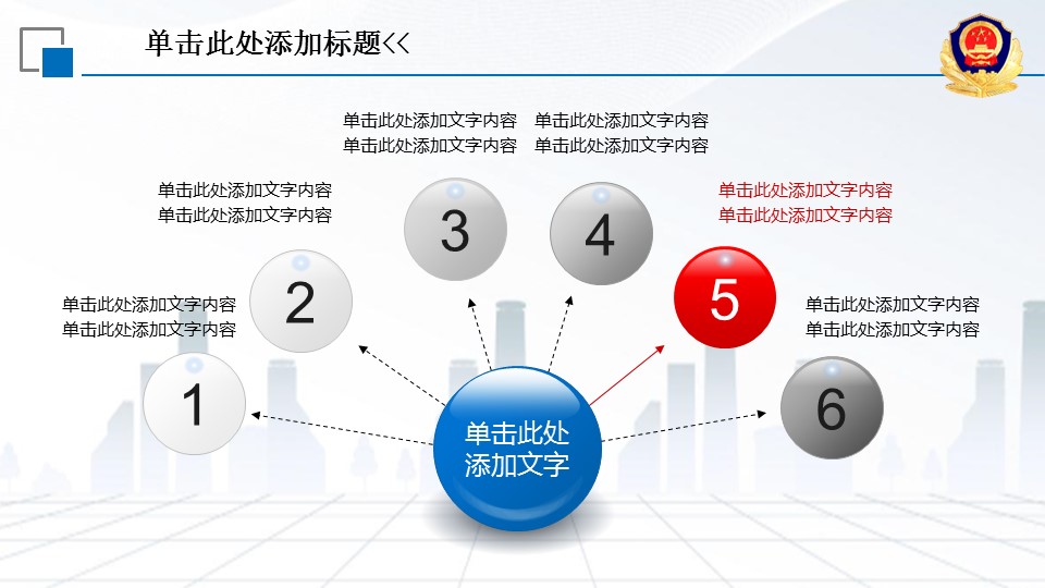 商务.公安p 11的PPT模板-5/45