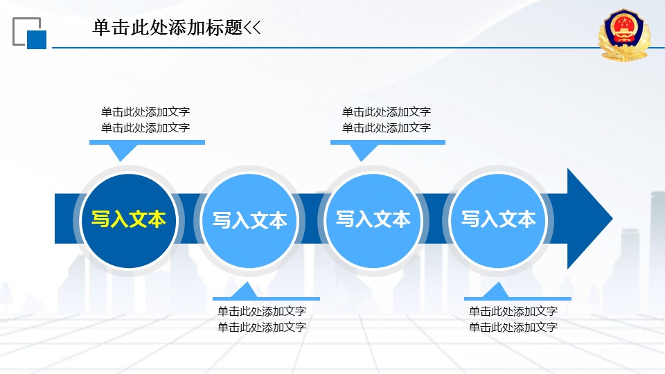 商务.公安p 11的PPT模板-7/45