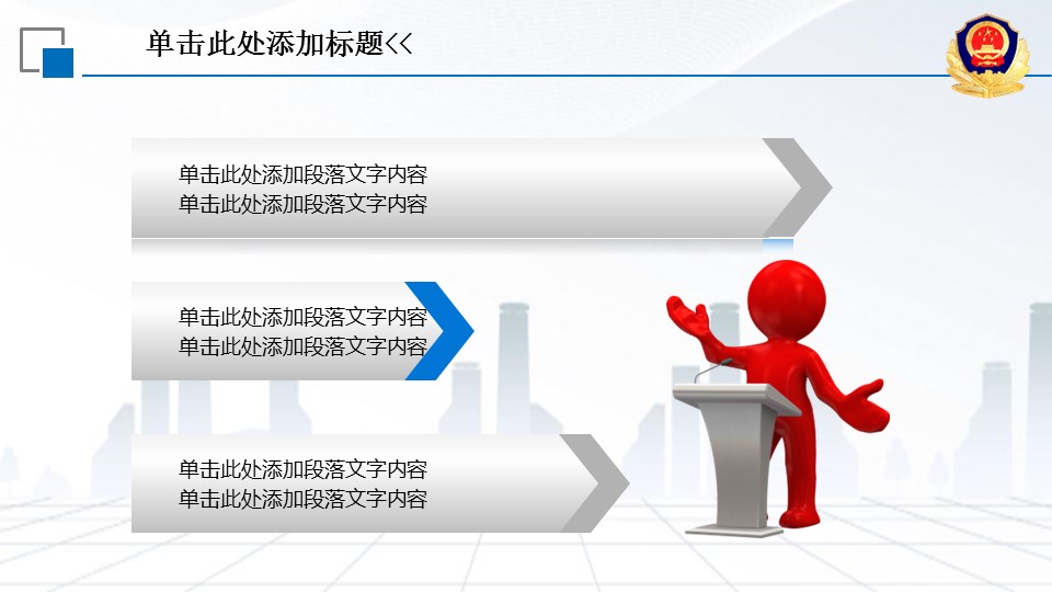 商务.公安p 11的PPT模板-8/45