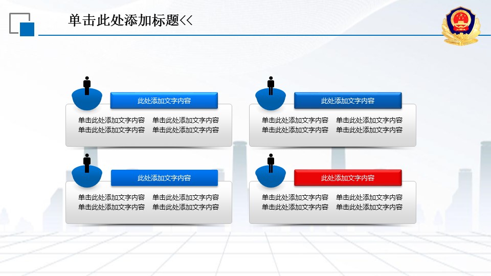 商务.公安p 11的PPT模板-9/45