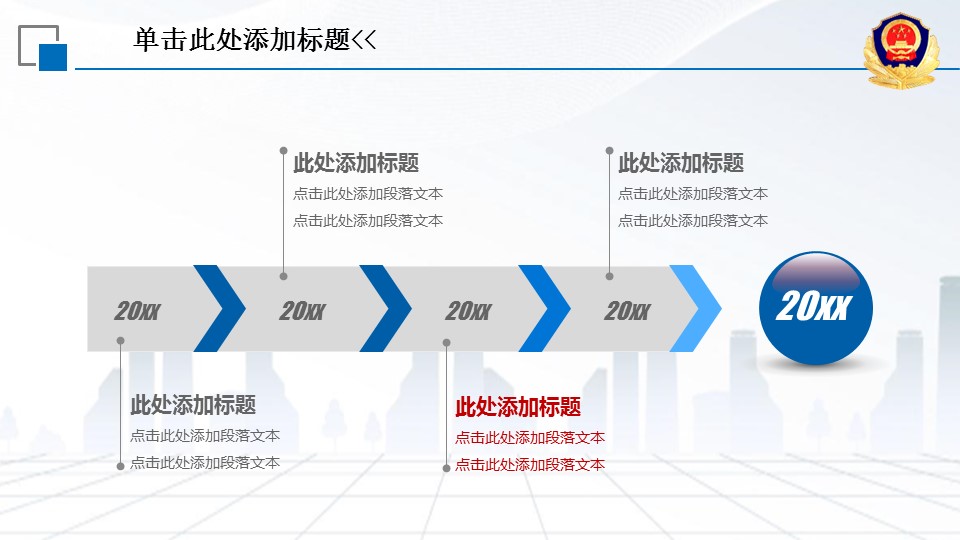 商务.公安p 11的PPT模板-10/45