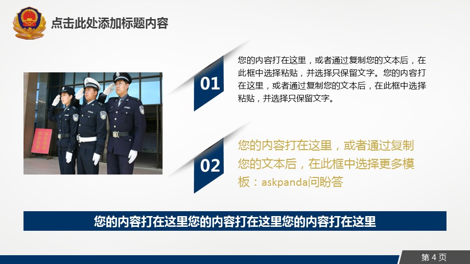 商务.公安p 12的PPT模板-4/41