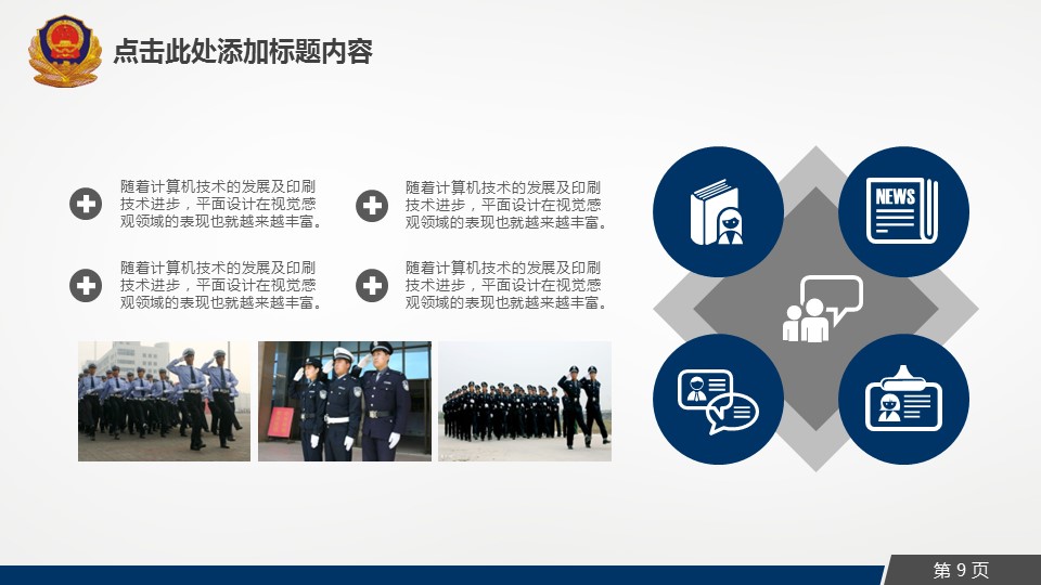商务.公安p 12的PPT模板-9/41