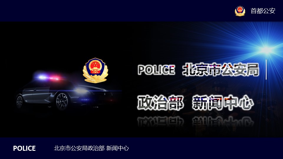 商务.公安p 13的PPT模板-1/50