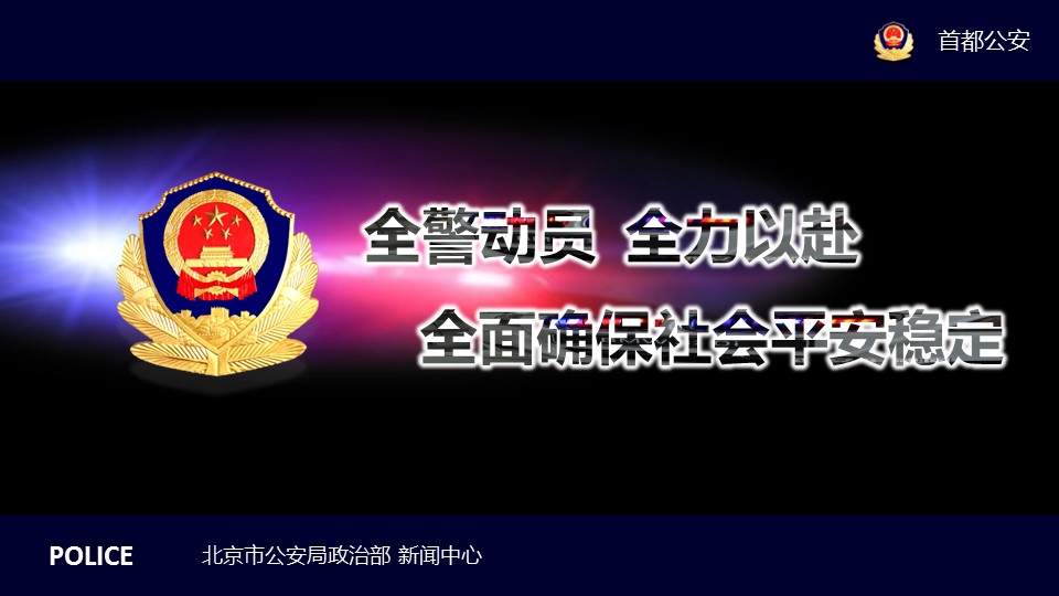 商务.公安p 13的PPT模板-2/50
