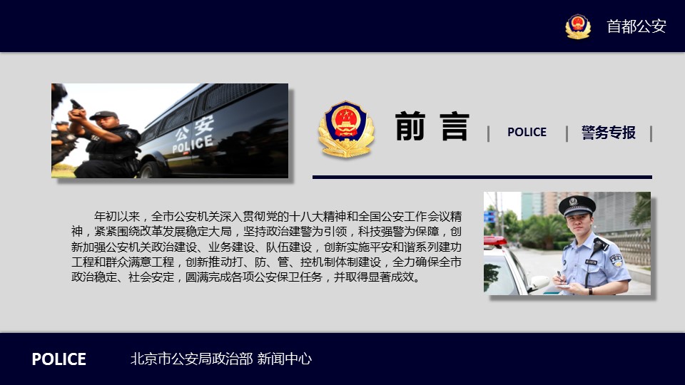 商务.公安p 13的PPT模板-4/50