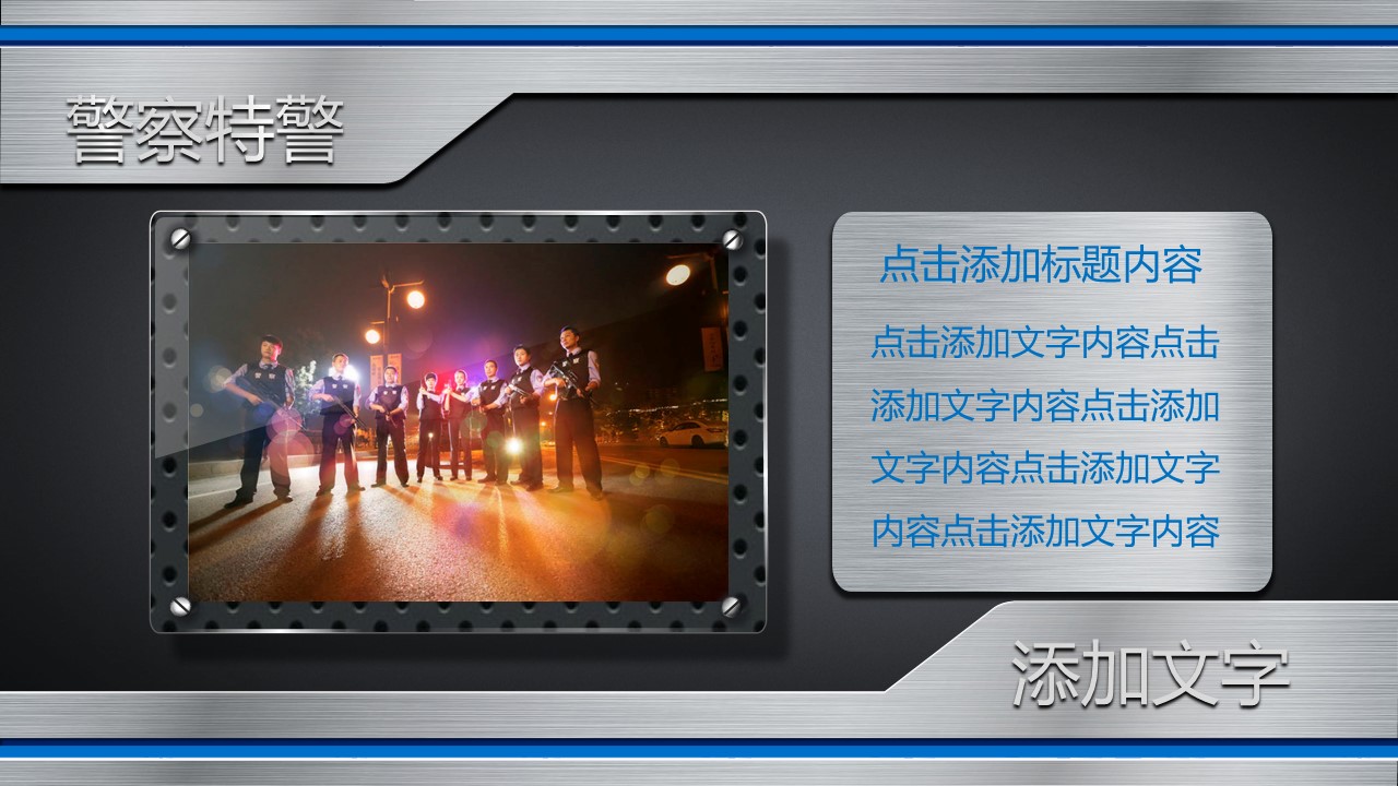 商务.公安p 15的PPT模板-2/53