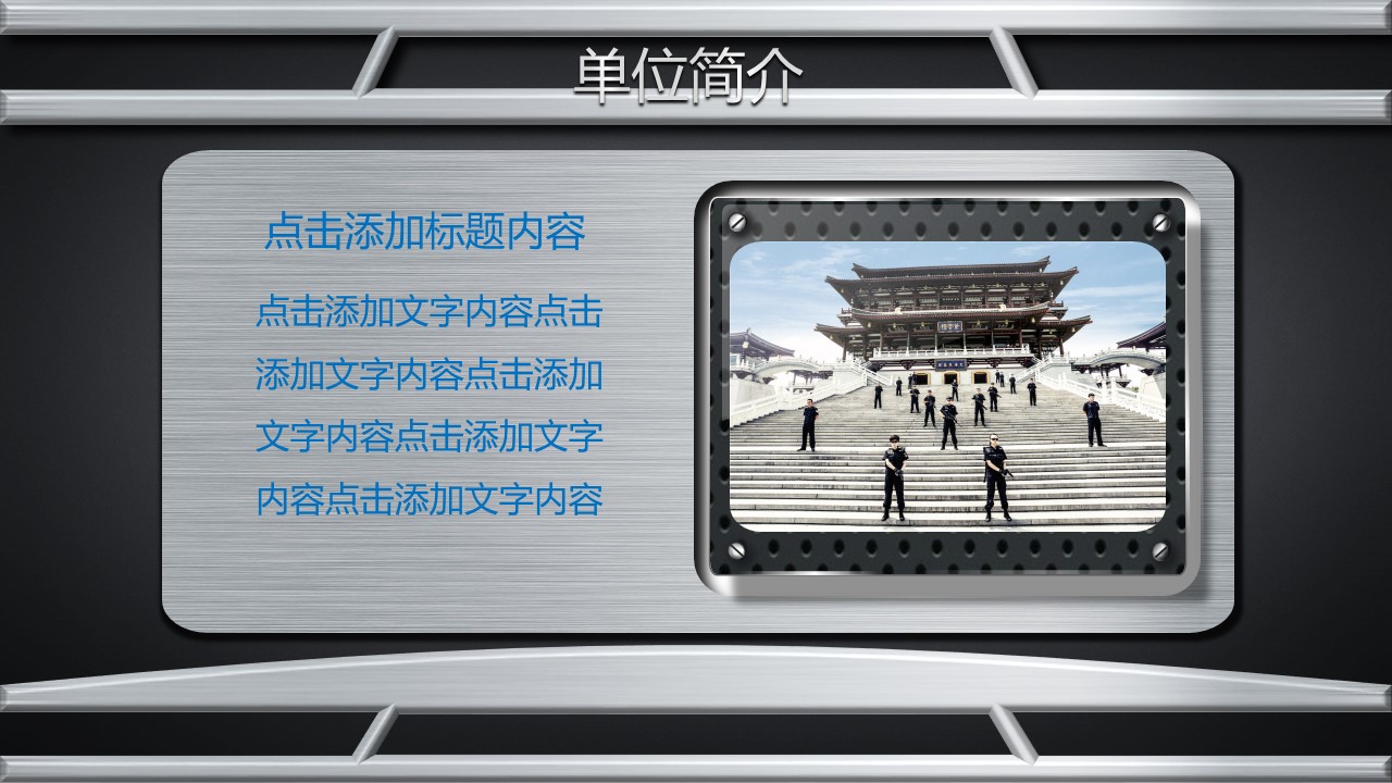 商务.公安p 15的PPT模板-5/53