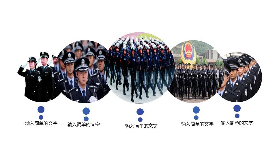商务.公安p 16的PPT模板-4/41