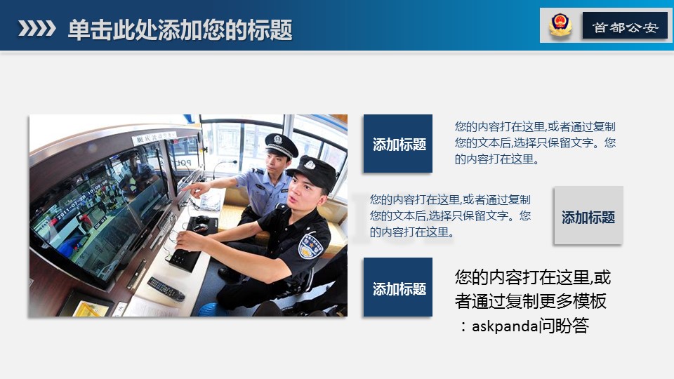 商务.公安p 17的PPT模板-7/41