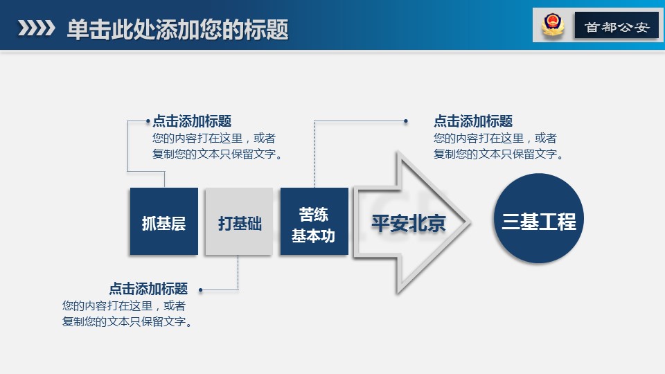 商务.公安p 17的PPT模板-8/41
