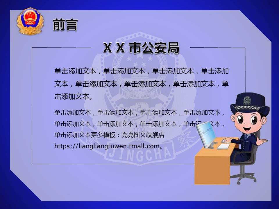 商务.公安p 18的PPT模板-2/23