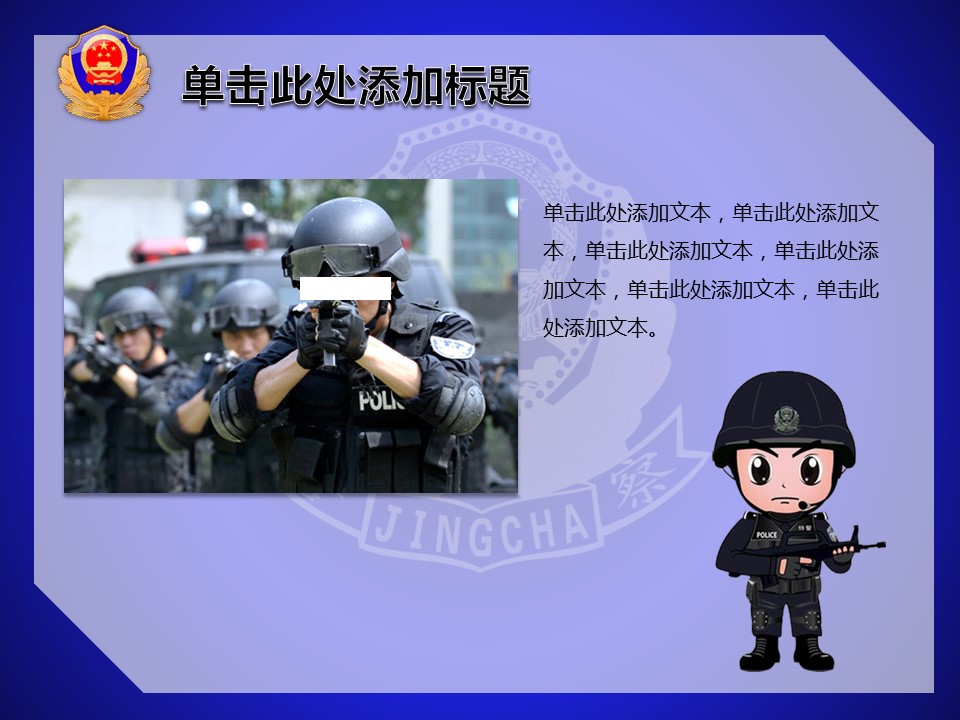 商务.公安p 18的PPT模板-5/23