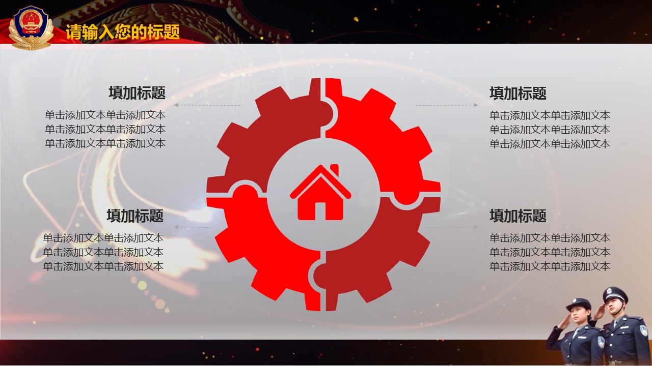 商务.公安p 19的PPT模板-5/45