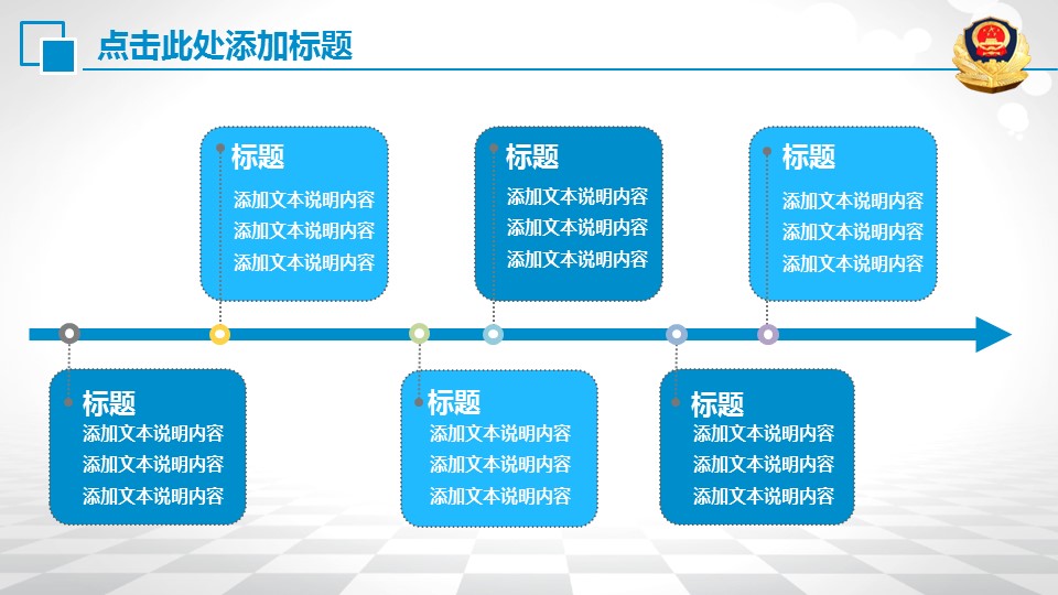 商务.公安p 3的PPT模板-9/45
