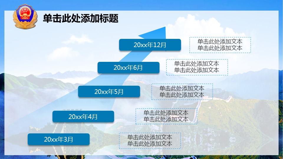 商务.公安p 4的PPT模板-5/43