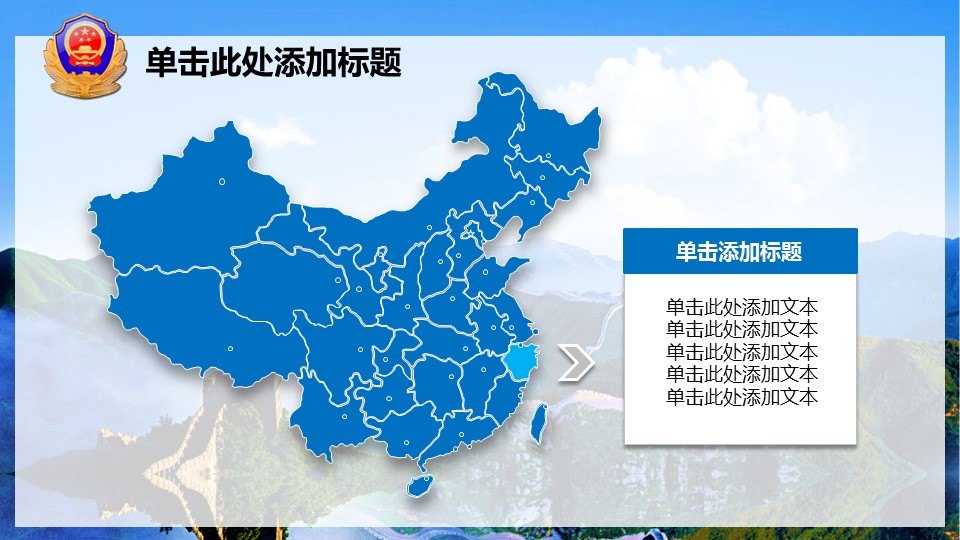 商务.公安p 4的PPT模板-6/43