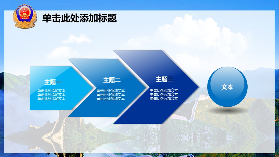 商务.公安p 4的PPT模板-7/43