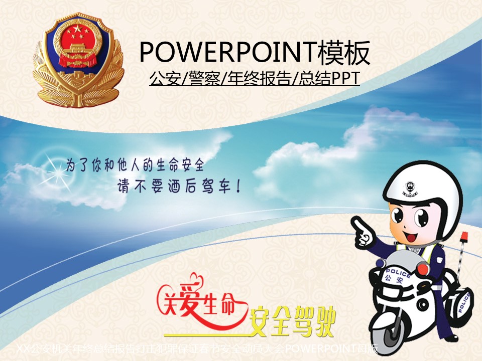 商务.公安p 6的PPT模板-1/47