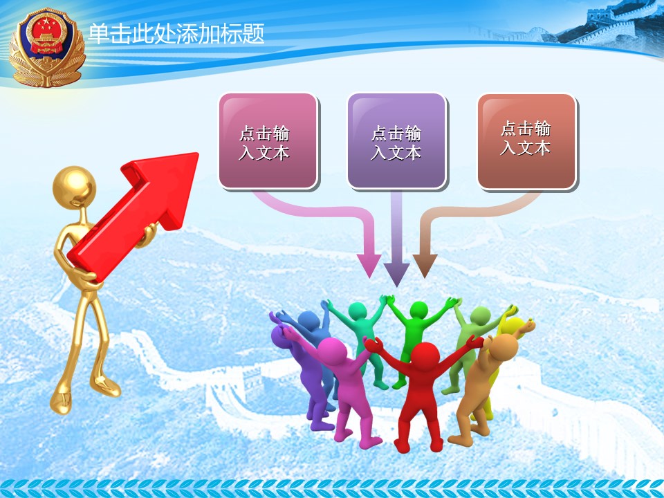 商务.公安p 6的PPT模板-4/47