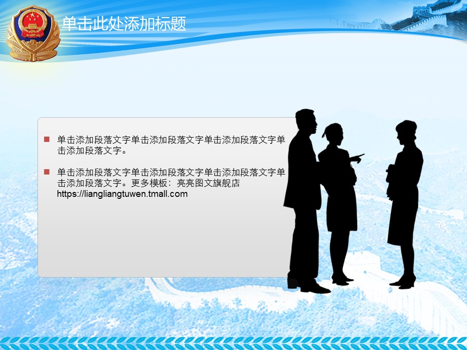 商务.公安p 6的PPT模板-7/47
